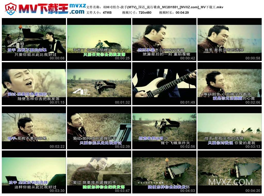 双HI C组合-放手(MTV)_国语_流行歌曲_MC201551